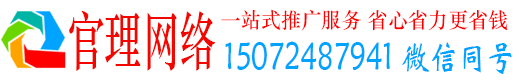 大观官理百度如何推广